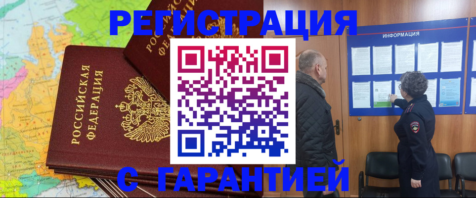 временная регистрация для всех в Мантурово