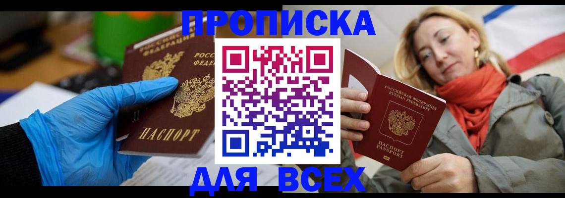 прописка законно в Мантурово